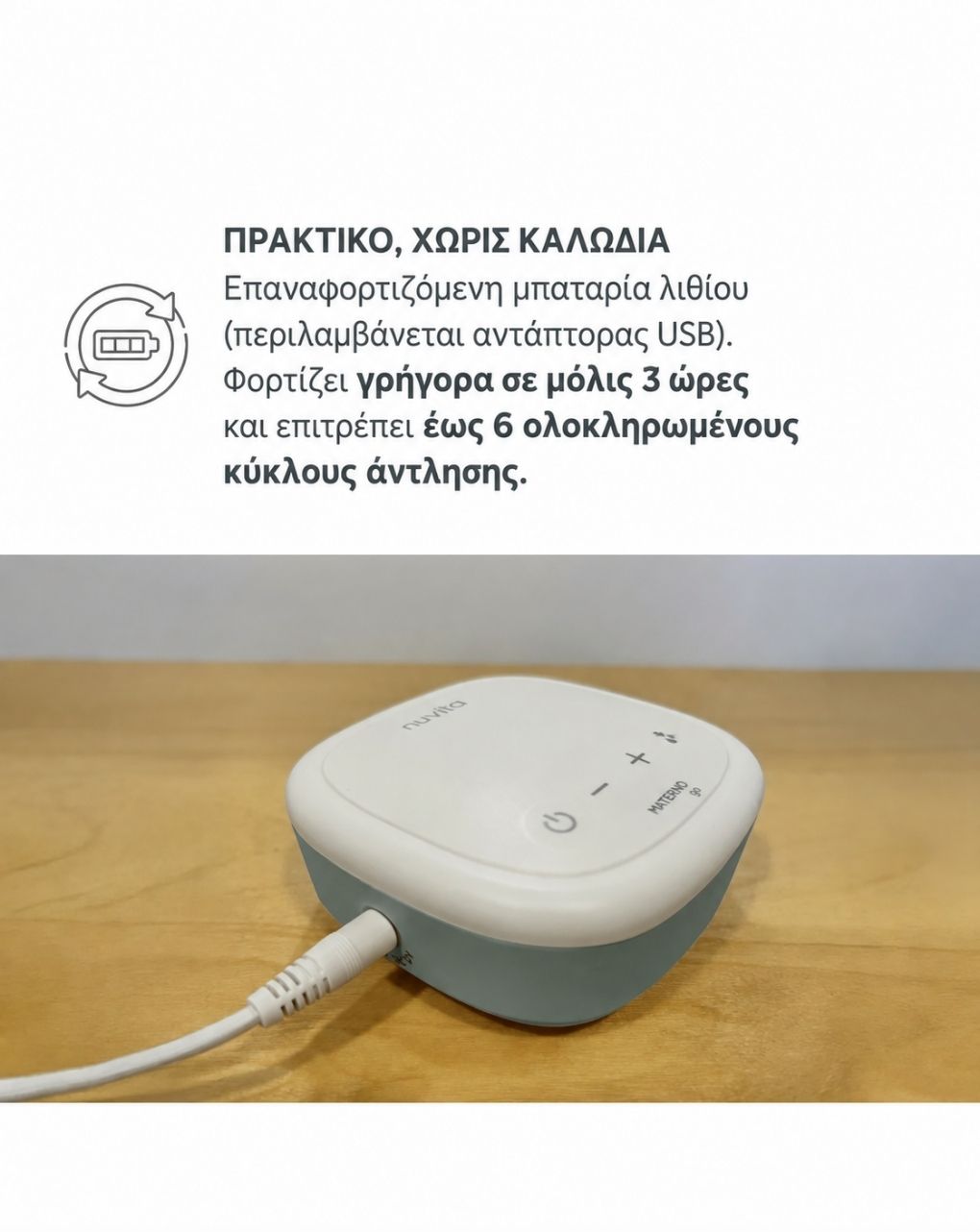 Nuvita materno go μονό ηλεκτρικό θήλαστρο 1282c - Nuvita
