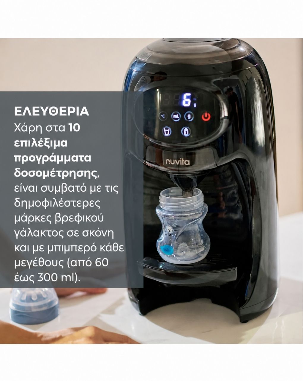 Nuvita lattespresso αυτόματος παρασκευαστής βρεφικού γάλακτος 1180 - Nuvita