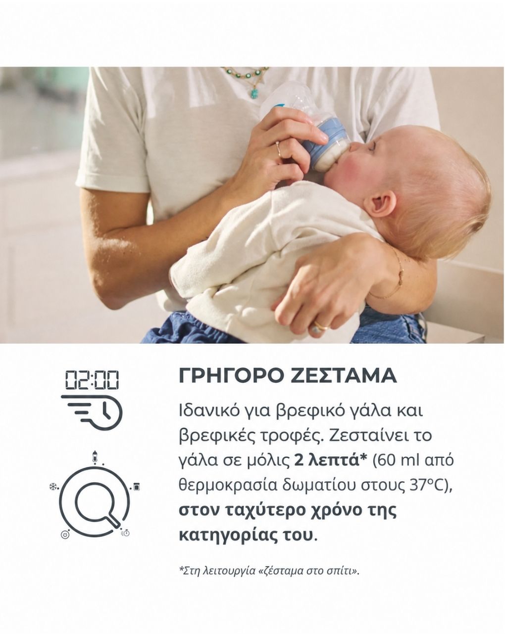 Nuvita θερμαντήρας μπιμπερό για το σπίτι και το αυτοκίνητο 1165 - Nuvita