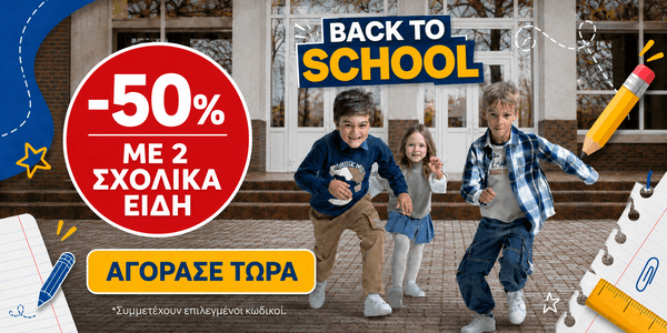 -50% με 2 είδη σε Χαρτοσχολικά
