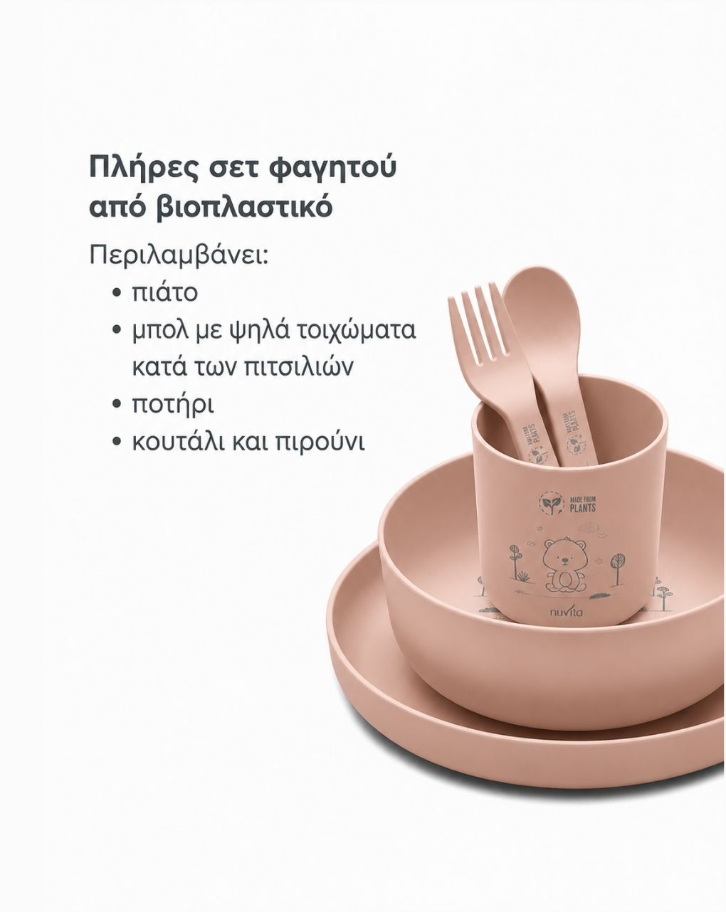 Nuvita σετ φαγητού από βιοπλαστικό english rose 8465 - Nuvita