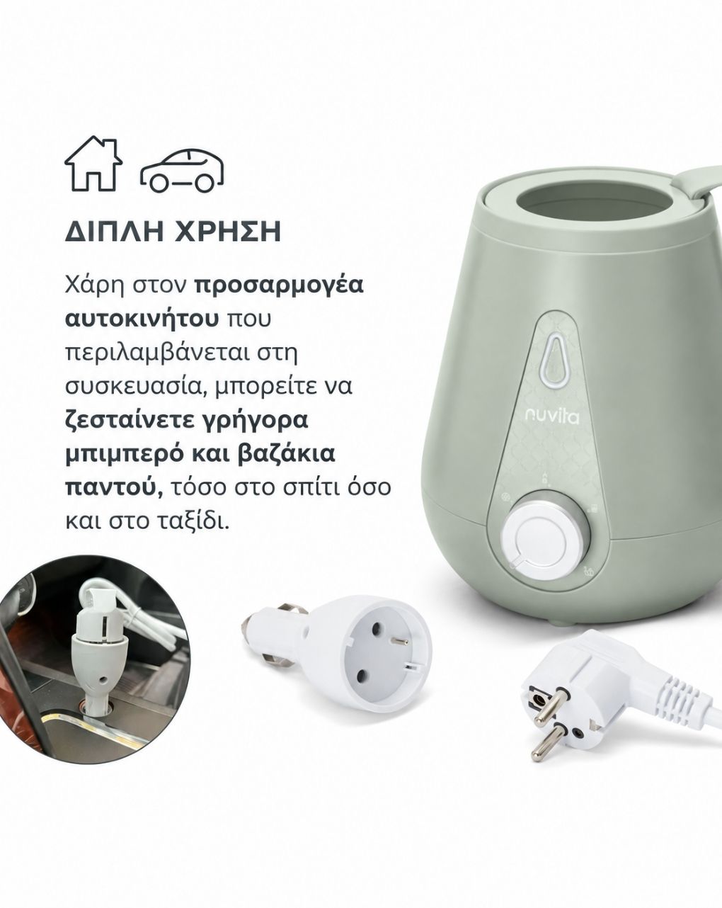 Nuvita θερμαντήρας μπιμπερό για το σπίτι και το αυτοκίνητο 1165 - Nuvita