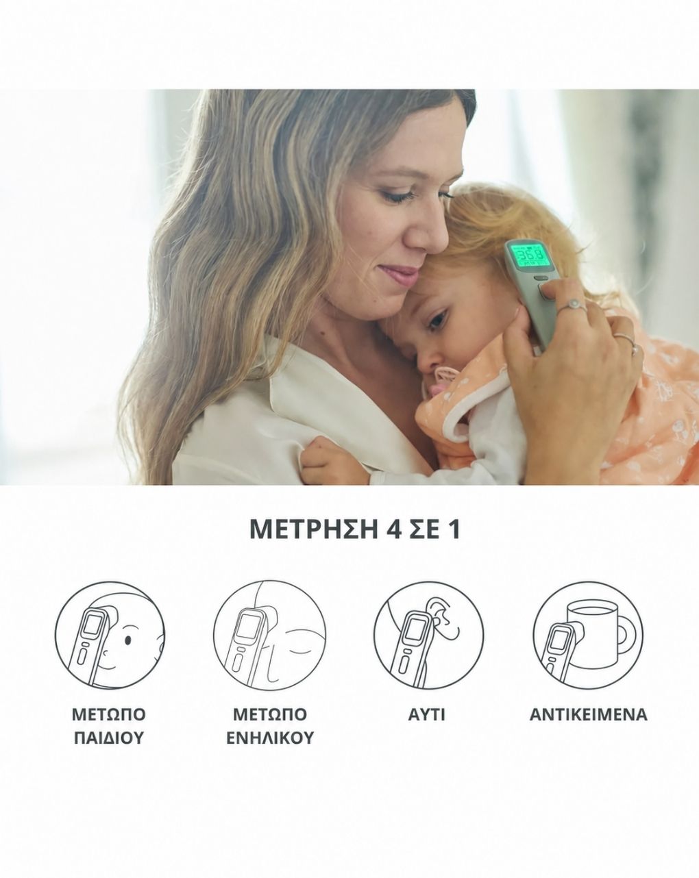 Nuvita ψηφιακό θερμόμετρο μετώπου και αυτιού 2075 - Nuvita