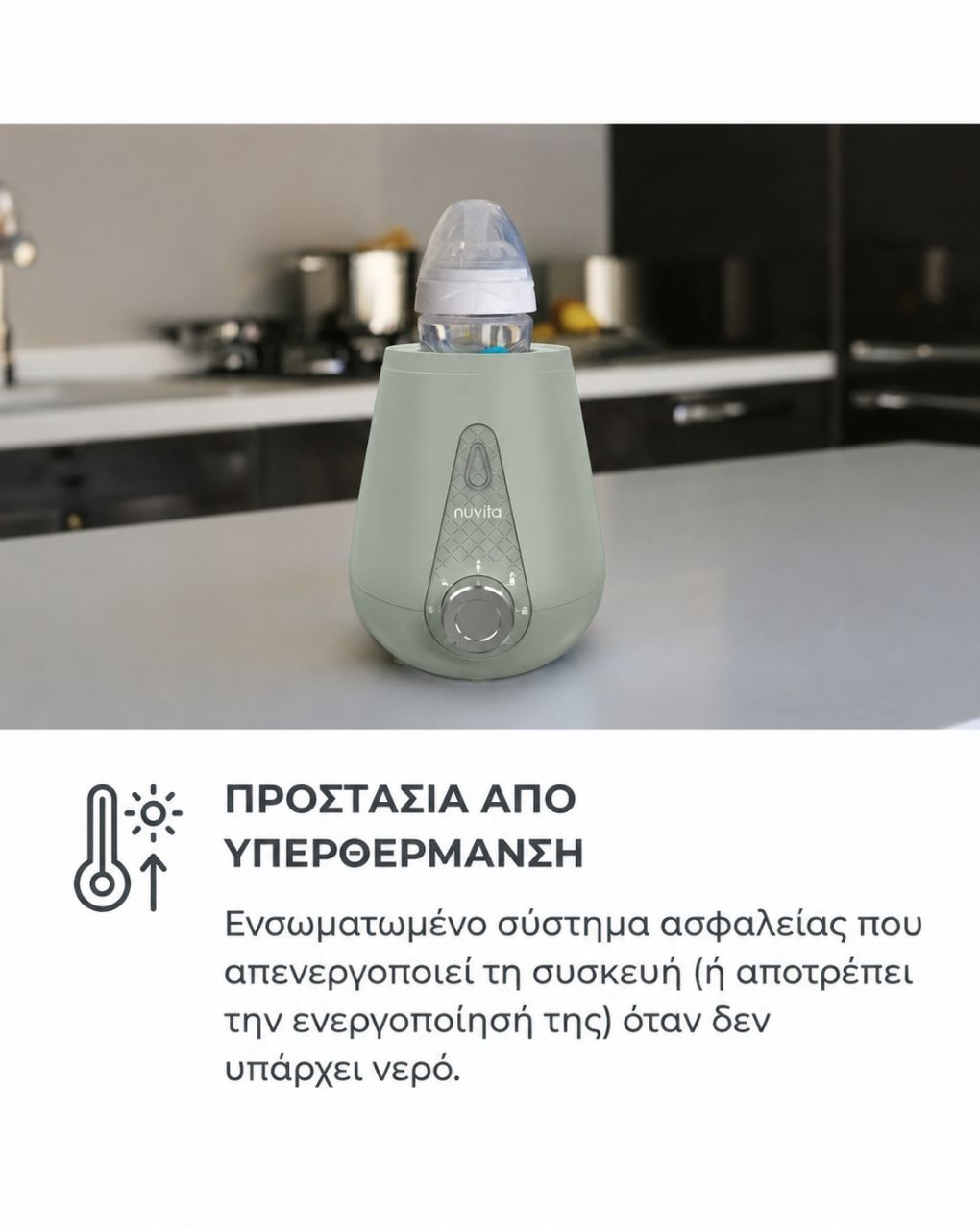 Nuvita θερμαντήρας μπιμπερό για το σπίτι και το αυτοκίνητο 1165 - Nuvita