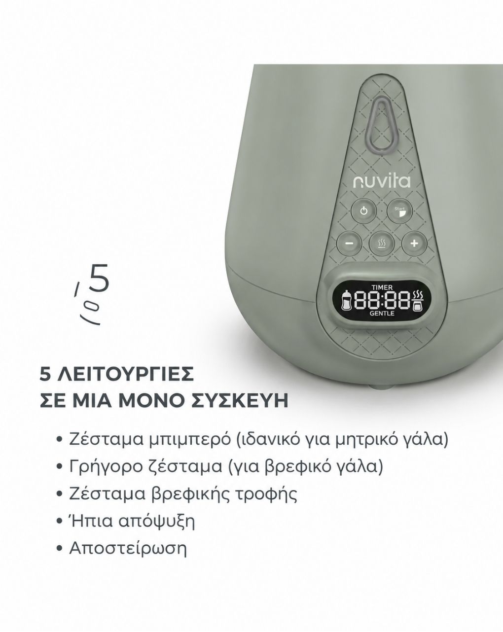 Nuvita υπερταχύς θερμαντήρας μπιμπερό και αποστειρωτής - Nuvita