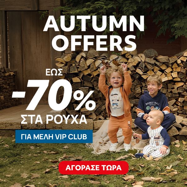 Έως -70% σε Επιλεγμένα Ρούχα για μέλη Vip Club