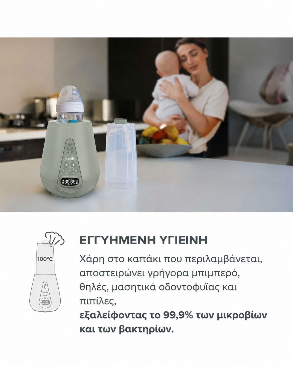 Nuvita υπερταχύς θερμαντήρας μπιμπερό και αποστειρωτής - Nuvita
