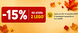 ALL LEGO