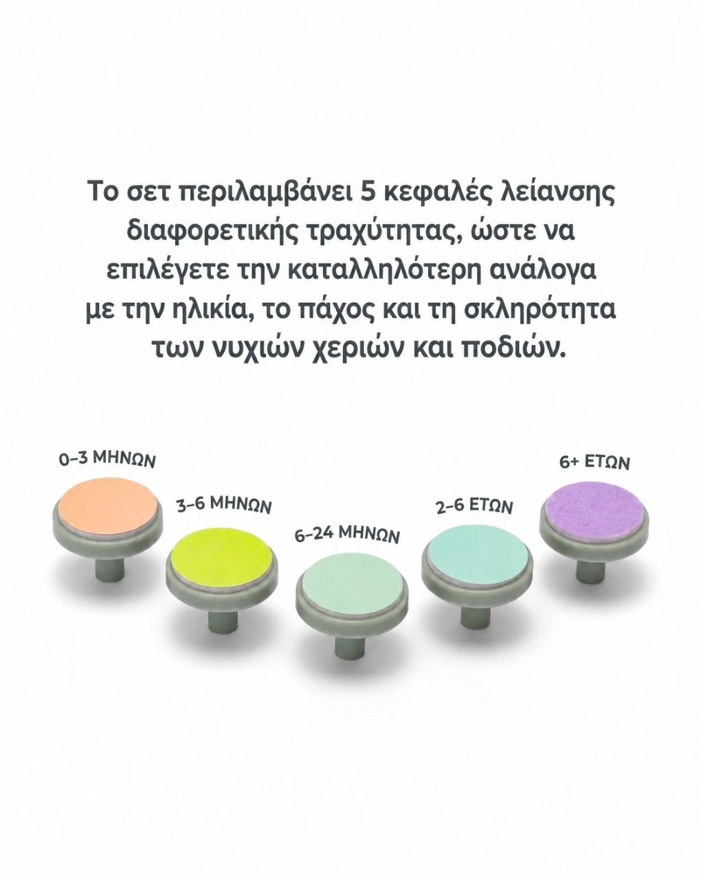Nuvita trimmy ηλεκτρική λίμα νυχιών για βρέφη και παιδιά 1130 - Nuvita