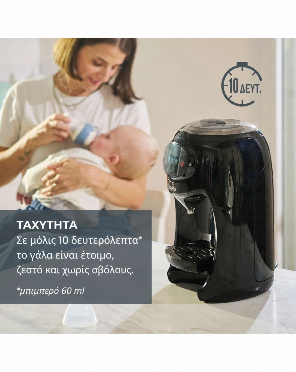 Nuvita lattespresso αυτόματος παρασκευαστής βρεφικού γάλακτος 1180 - Nuvita
