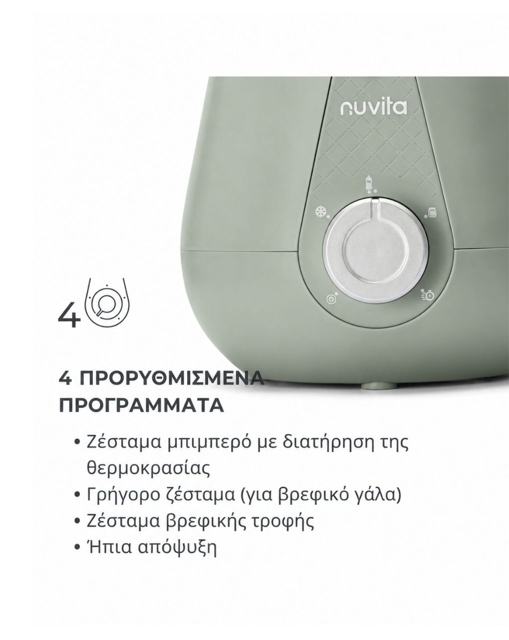 Nuvita θερμαντήρας μπιμπερό για το σπίτι και το αυτοκίνητο 1165 - Nuvita