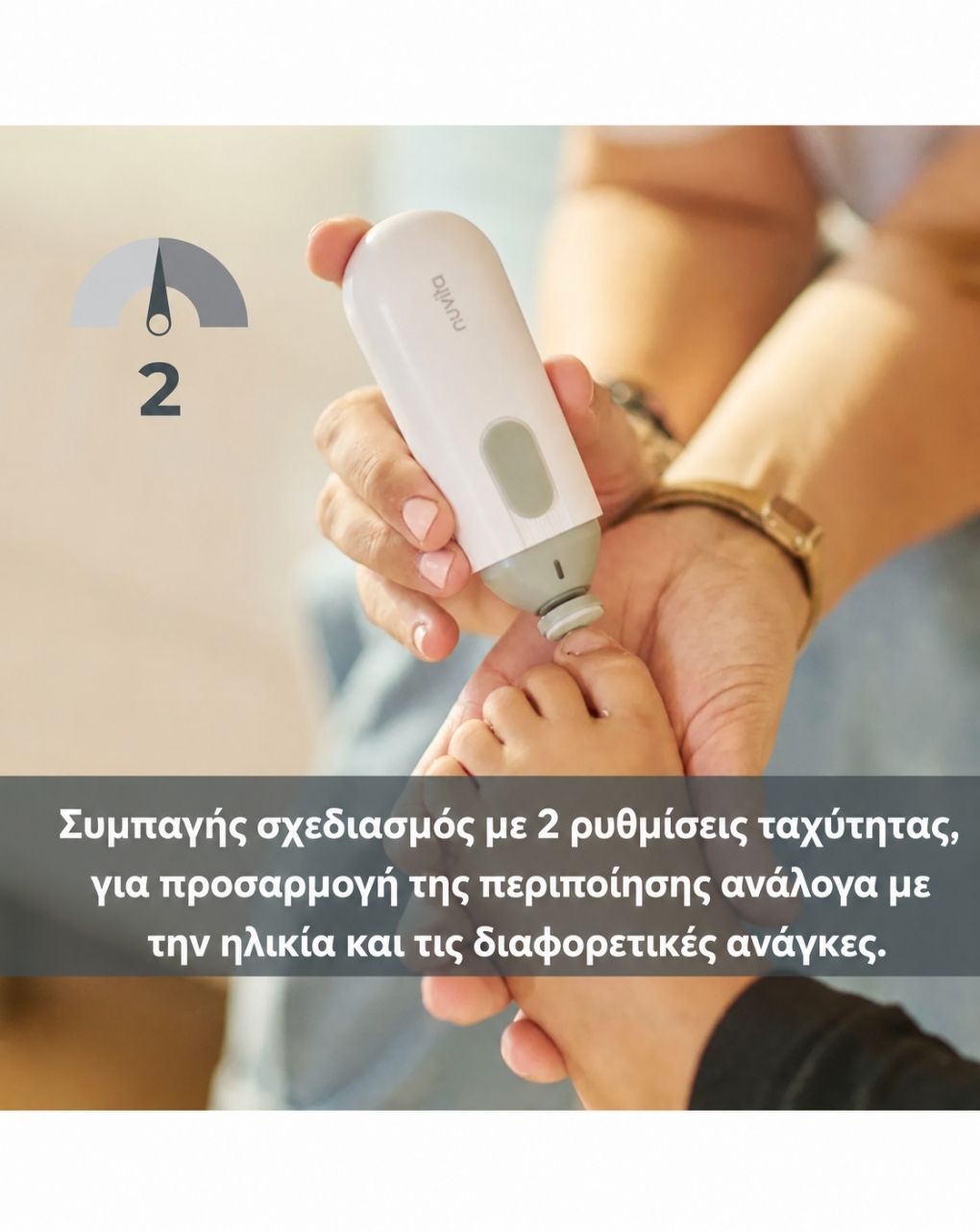 Nuvita trimmy ηλεκτρική λίμα νυχιών για βρέφη και παιδιά 1130 - Nuvita