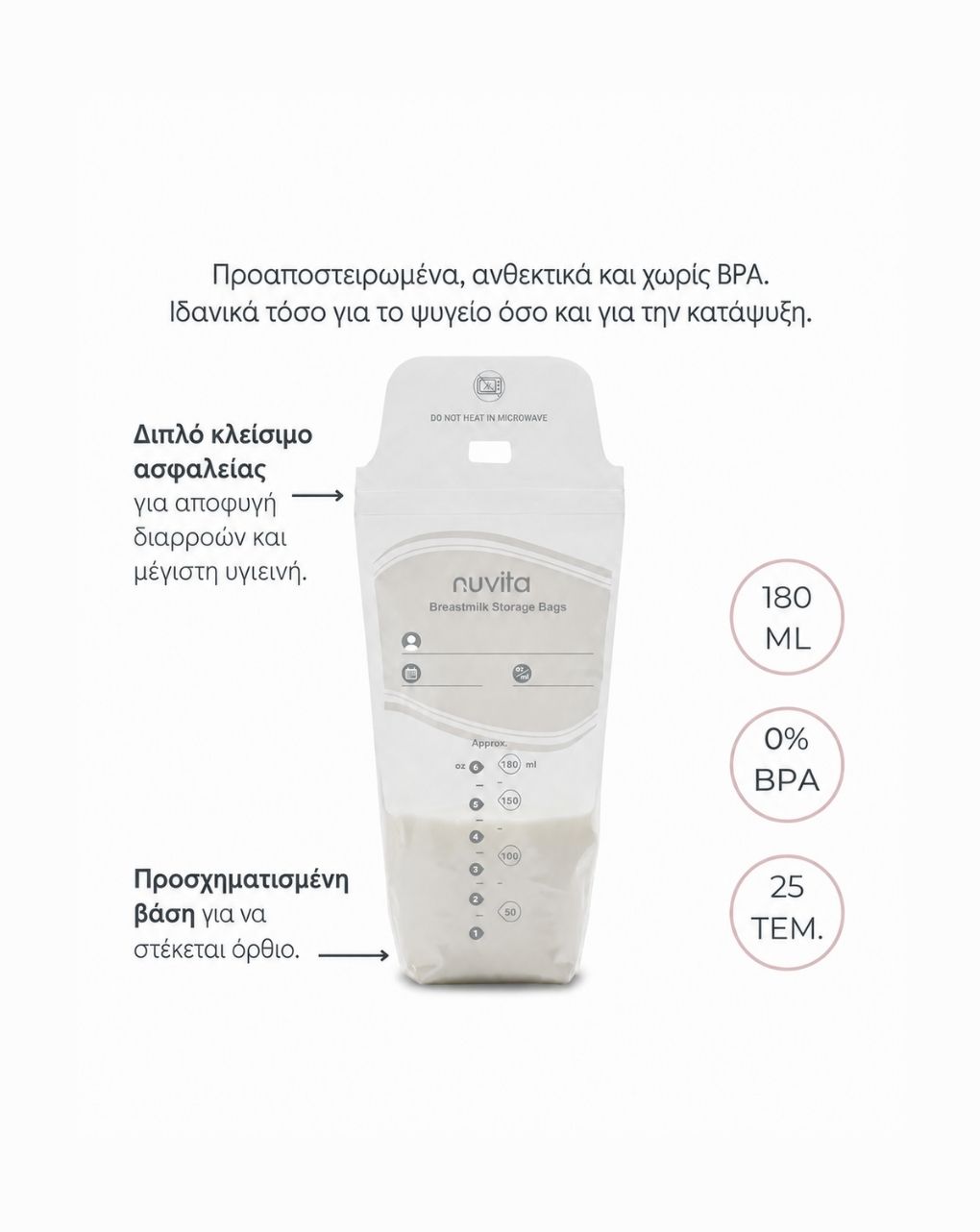 Nuvita σακουλάκια αποθήκευσης μητρικού γάλακτος 25τμχ 1253 - Nuvita