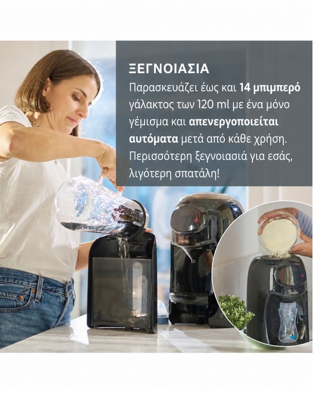 Nuvita lattespresso αυτόματος παρασκευαστής βρεφικού γάλακτος 1180 - Nuvita