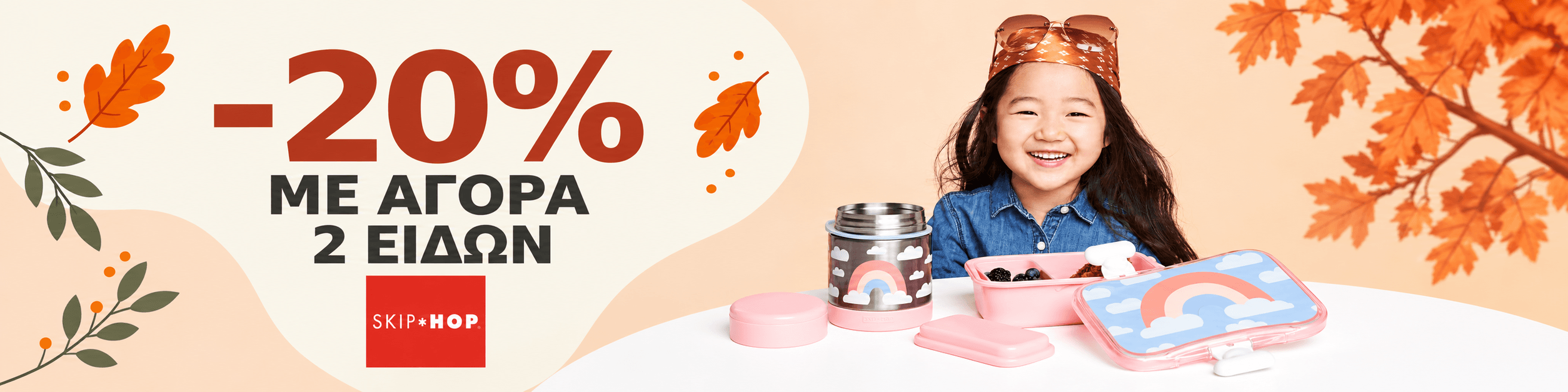 Skip Hop Autumn Offer