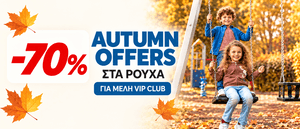 Textile Autumn Offer