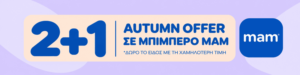 MAM 2+1 μπιμπερό